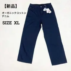 新品未使用　大きいサイズ　オーガニックコットン　テーパードパンツ　デニム　XL