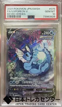 2026年最新】シャワーズv sr psa10の人気アイテム - メルカリ