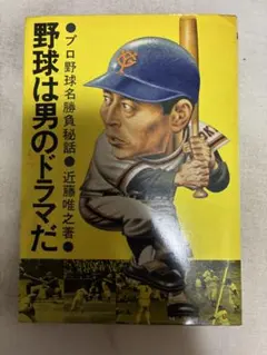 ベンチ裏から見た素顔の長嶋一茂 安藤貴樹著 - メルカリ
