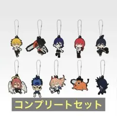 J*9様 チェンソーマン 劇場版 レゼ篇 一番くじ I賞 ラバーチャーム　10種