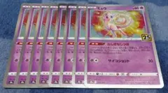 ★ポケモンカード★ミュウ 8枚セット★ふしぎなしっぽ