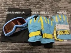 ジュニア スノーゴーグル /スノーグローブ セット