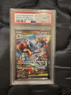 名*前様 【PSA10】メガルカリオex SAR {088/063} [M1L]