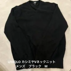 UNIQLO カシミヤVネックニットメンズ　ブラック　M