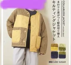 CUBE SUGAR キルティングジャケット イエロー/カーキ