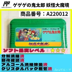 【A220012】ゲゲゲの鬼太郎 妖怪大魔境