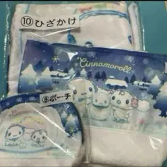 サンリオ　シナモロール　ひざかけ　バッグ　ポーチ　セット