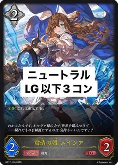 シャドウバースエボルヴ　コンヴァージェントディスティニー　ニュートラル　LG以下