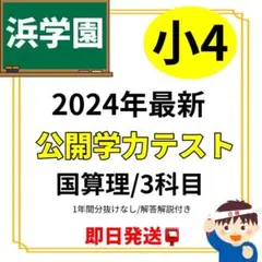 2026年最新】浜学園 小4 国語 復習テストの人気アイテム - メルカリ