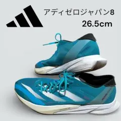 アディダス アディゼロジャパン8 26.5cm ランニングシューズ ※箱無し
