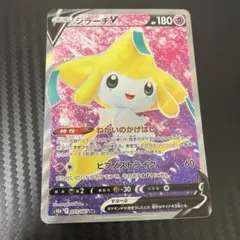 ジラーチV SR