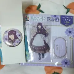 葬送のフリーレン　エニマイくじ 一番くじ　E賞とF賞セット　フェルン