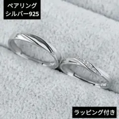 1354) ラッピング付き ジルコニア s925 プラチナ 指輪 フリー ペア 