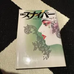 2026年最新】smスナイパーの人気アイテム - メルカリ