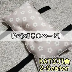 ★【Huana様オーダーページ】