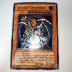 混沌帝龍 カオスエンペラードラゴン レリーフ BPT 遊戯王