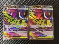 メガゲンガーex MA 2枚　メガドリームex