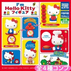 I’m Hello Kitty フィギュアコレクション 全4種 コンプ