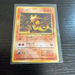 ブーバー ◇ 第3弾拡張パック 化石の秘密 - メルカリ