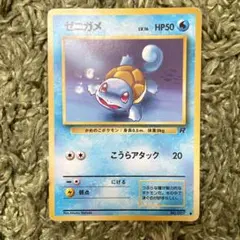 ポケモンカード 旧裏 ゼニガメ ロケット団