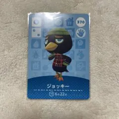 あつまれどうぶつの森 ジョッキー amiiboカード ②