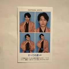 TravisJapan 証明写真 松田元太 松倉海斗 カード