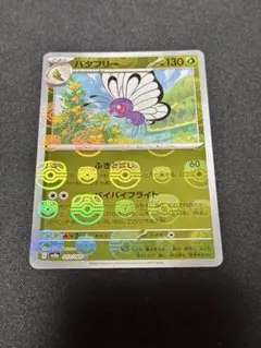 バタフリー U スカーレット&バイオレット 強化拡張パック ポケモンカード15…のサムネイル