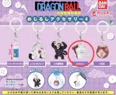 ドラゴンボール めじるしアクセサリー4 カリン様