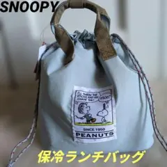 【新品】PEANUTS スヌーピー 巾着ランチバッグ 保温保冷 ライトブルー