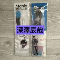 SnowMan 深澤辰哉 アクスタ アクキー 4種