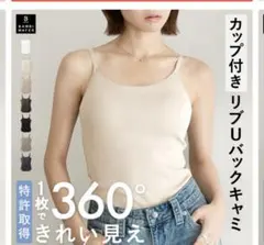 BAMBI WATER カップ付きリブUバックキャミソール　　アイボリーのサムネイル