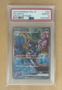 2024 ポケモン SV6b イルカマンex スペシャルアートレア psa10 PSA10 イルカマンex SAR【ポケモンカード】｜Yahoo!フリマ（旧