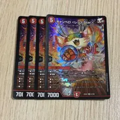 キャンベロレッゾstar 4枚