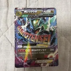 ポケカ ポケモンカード MレックウザEX 020/048 引退品 - メルカリ
