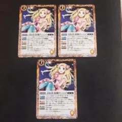 天星12宮光星姫ヴァージニア　３枚　バトルスピリッツ