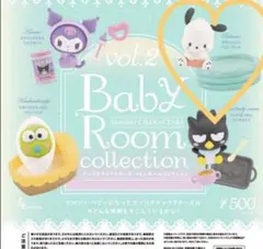 サンリオ ベビールームコレクション vol.2 ♡ポチャッコ