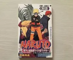 希少！】NARUTO 68巻 初版 帯付き・シュリンク付 レア - メルカリ