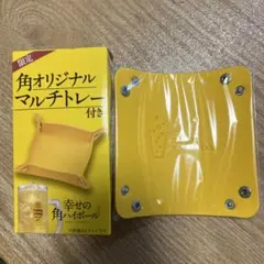角オリジナルマルチトレー付き イエロー