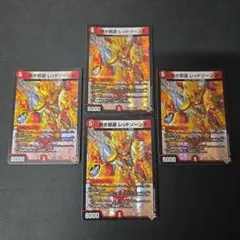 デュエルマスターズ　熱き邪道レッドゾーンZ　4枚セット