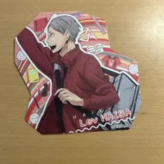 ハイキュー!! 灰羽リエーフ カード