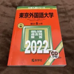 2025年最新】東京外国語大学の人気アイテム - メルカリ