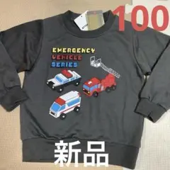 はたらく車トレーナー 100cm【新品】パトカー 救急車 消防車 レゴ風