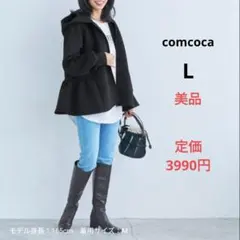 美品　comcoca　春アウター　ウレタンパーカー　黒　レディース　L