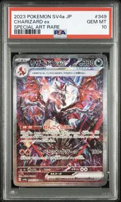 【PSA10】リザードンex SAR ハイクラスパック シャイニートレジャーex