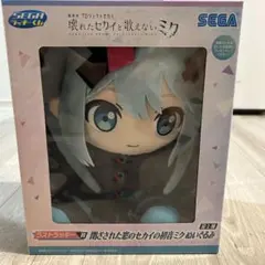 ラストラッキー賞 壊れたセカイと歌えないミク 閉ざされた窓のセカイの初音ミク