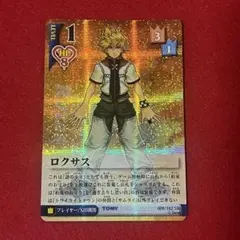 キングダムハーツ 特製リストバンド ロクサス 試遊記念 新品未使用