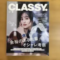 classy 9月号