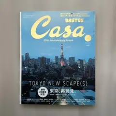 Casa BRUTUS(カーサ ブルータス)2018年11月号 vol.224