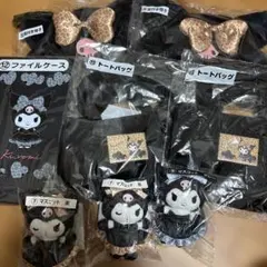 サンリオくじ　クロミ　まとめ売り