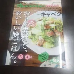 オレンジページvalue 3・4月号 キャベツ特集